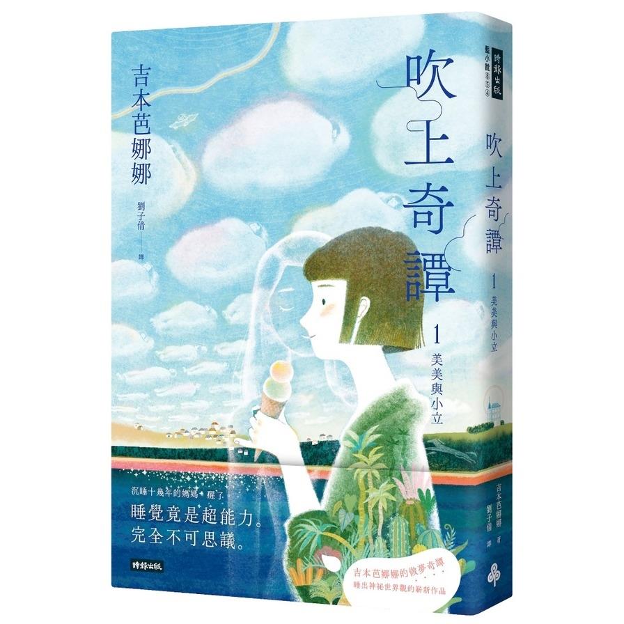 吹上奇譚(1)美美與小立