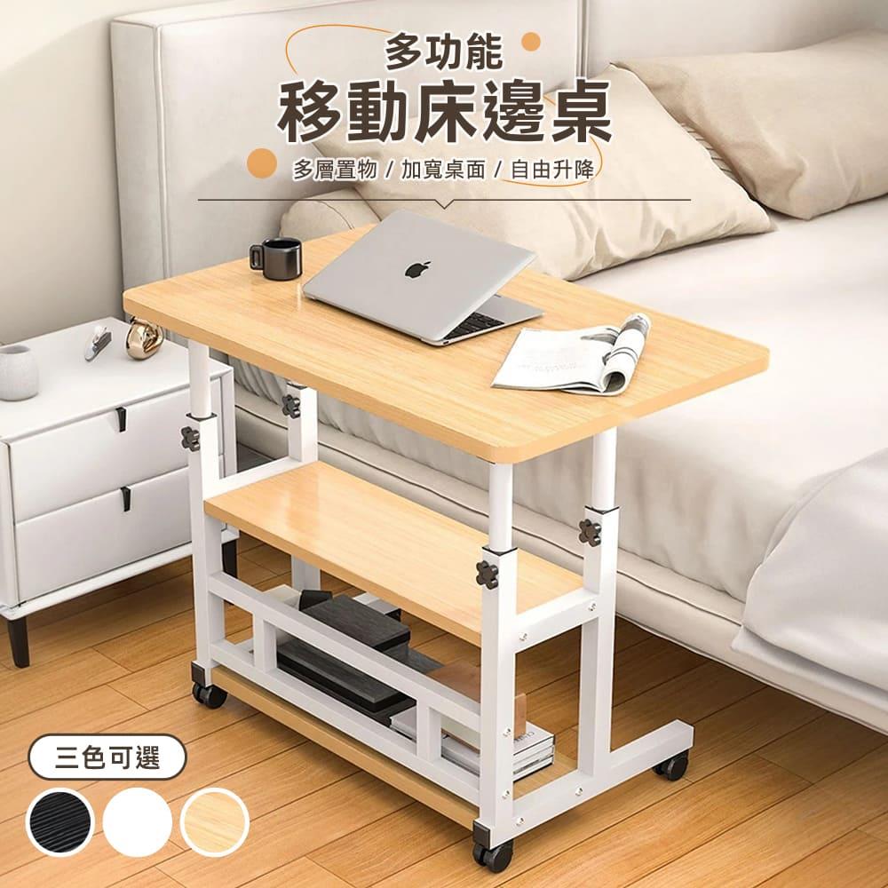 STYLE 格調｜多功能移動床邊桌【DE-039 DE-0391】｜多層置物  加寬桌面  自由升降