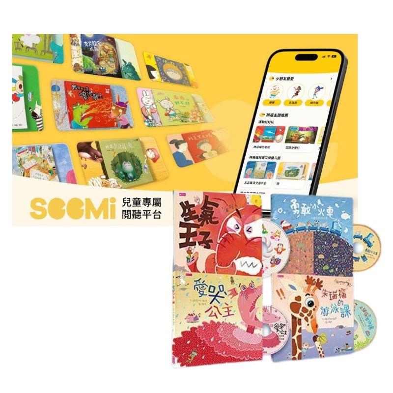 【引導孩子情緒】SeeMi互動式兒童影音平台12個月+賴馬情緒四部曲套書(四冊)：不哭、不氣、勇敢不放｜賴馬情緒繪本組