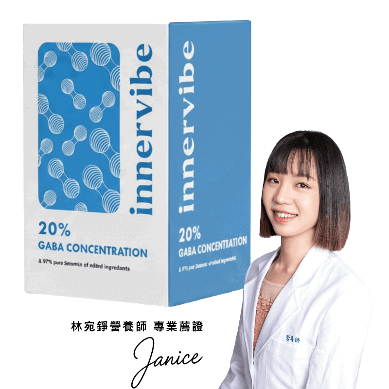 【安穩好眠】innervibe裡好 麩胺酸發酵物(含GABA) 芝麻素舒眠膠囊60粒