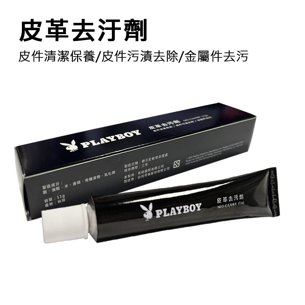 PLAYBOY 皮革去污劑(台灣哥倫製)-(Y4003)