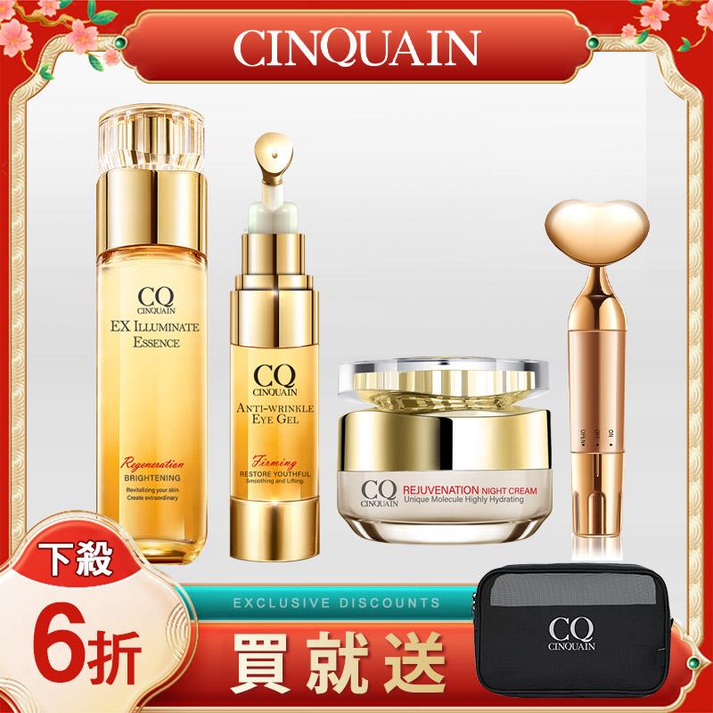 【現省$1391】CQ思珂  金箔活膚露+眼部精華+熬夜霜+愛心按摩棒 送「品牌收納盥洗包」