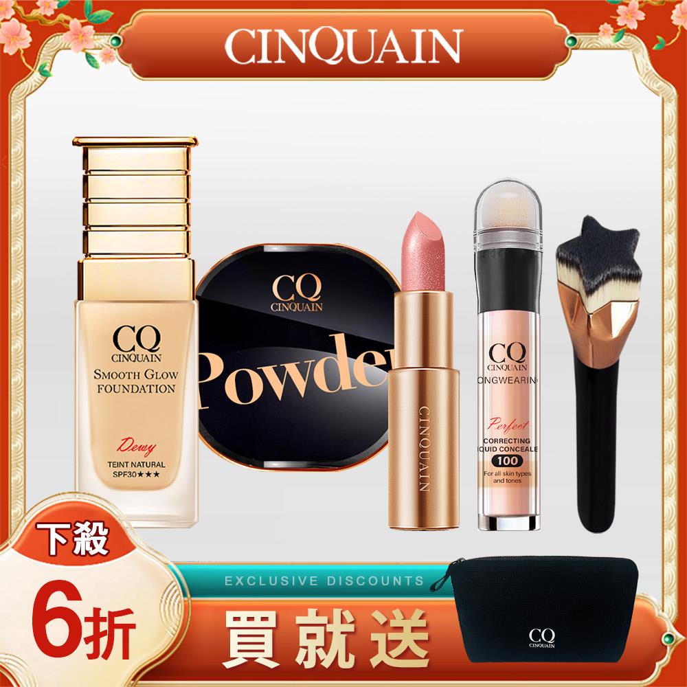 【現省$1697】CQ思珂  星魅粉底+星魅蜜粉+星魅唇膏+遮瑕棒+星星刷 送「品牌收納化妝包」