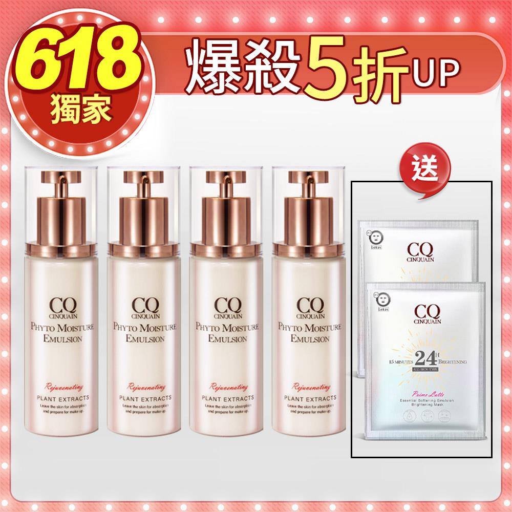 【保養All in one】CQ思珂 全能乳草本滋養光澤精華乳*4  送全能面膜*2