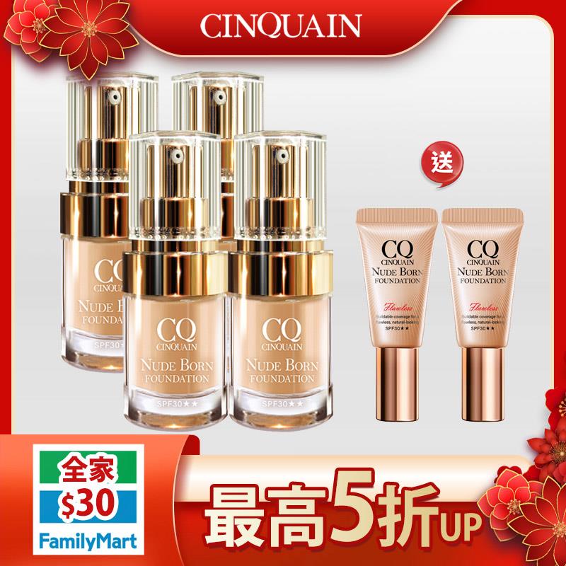 【66大順】CQ思珂 天生美肌恆霧粉底*4 送小粉底*2