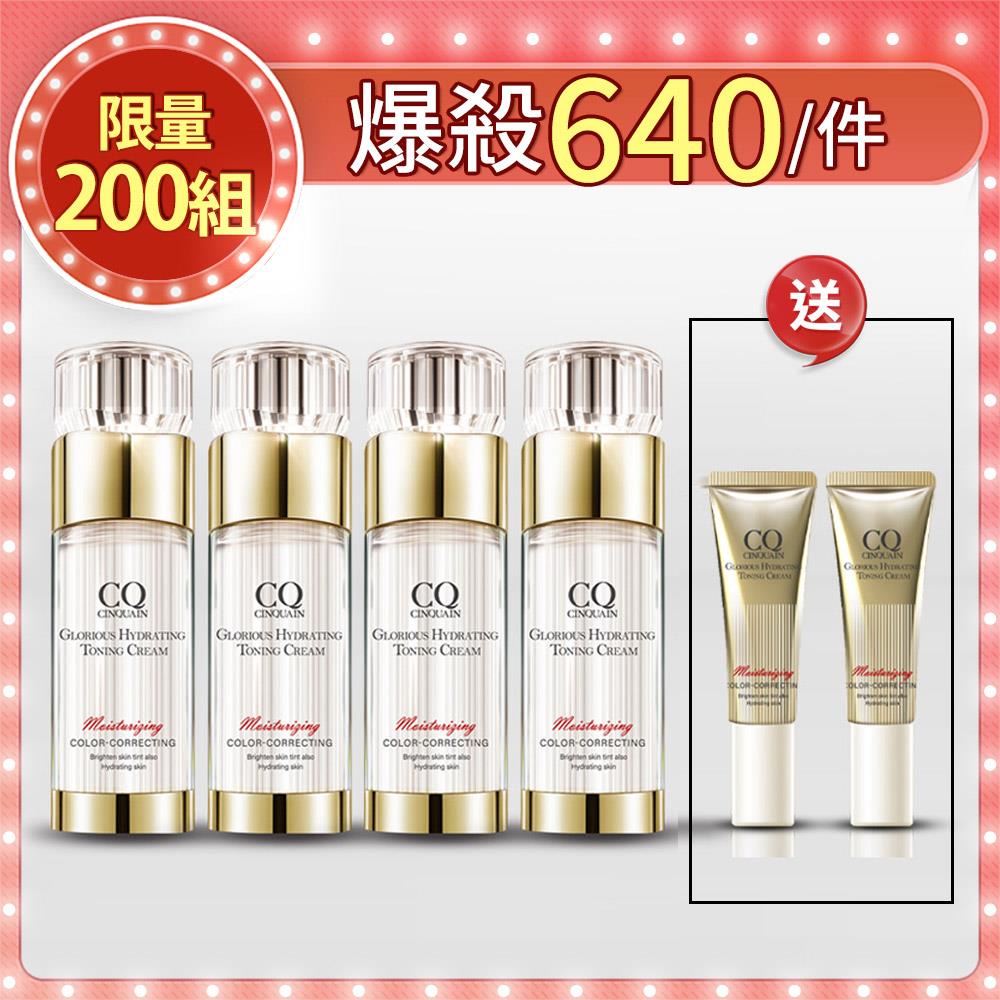 【亮白偽素顏】CQ 思珂 璀璨光水透嫩提亮UV素顏霜*4 送小璀璨素顏霜*2
