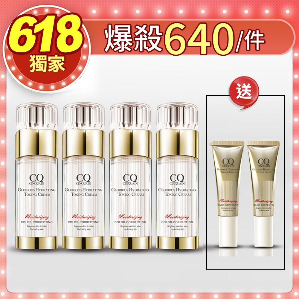 【亮白偽素顏】CQ 思珂 璀璨光水透嫩提亮UV素顏霜*4 送小璀璨素顏霜*2
