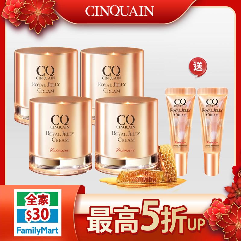 【66大順】CQ思珂 極奢蜂王乳賦活霜*4 送小蜂王乳*2