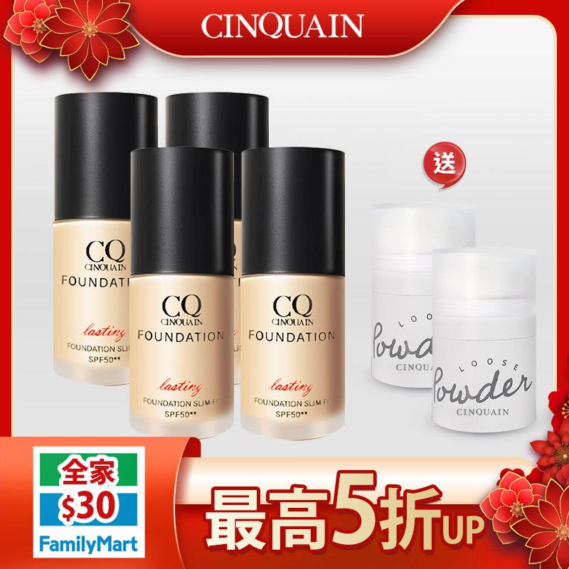 【66大順】CQ思珂 精華粉底*4  送拍拍蜜粉*2