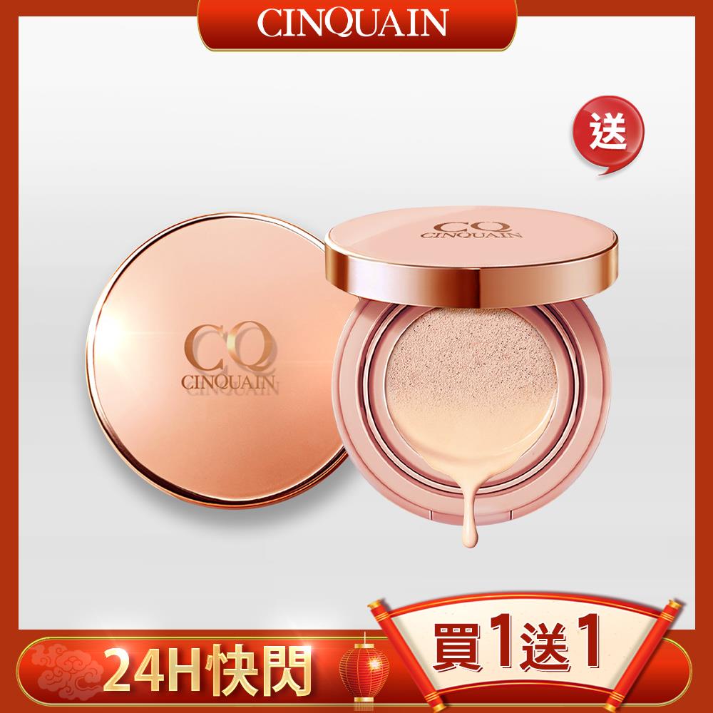【雙喜臨門】CQ思珂 璀璨粉嫩光氣墊粉餅SPF50★★★2入