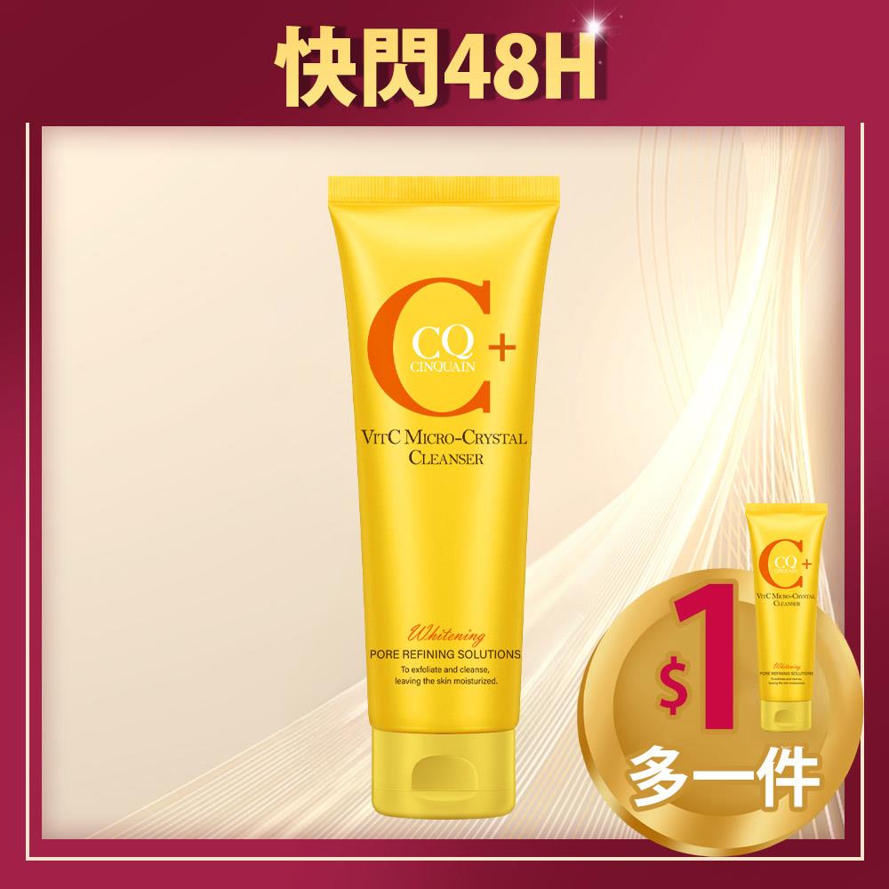 【清除髒汙】CQ思珂 維他命C微晶洗面乳2入(售價已折)