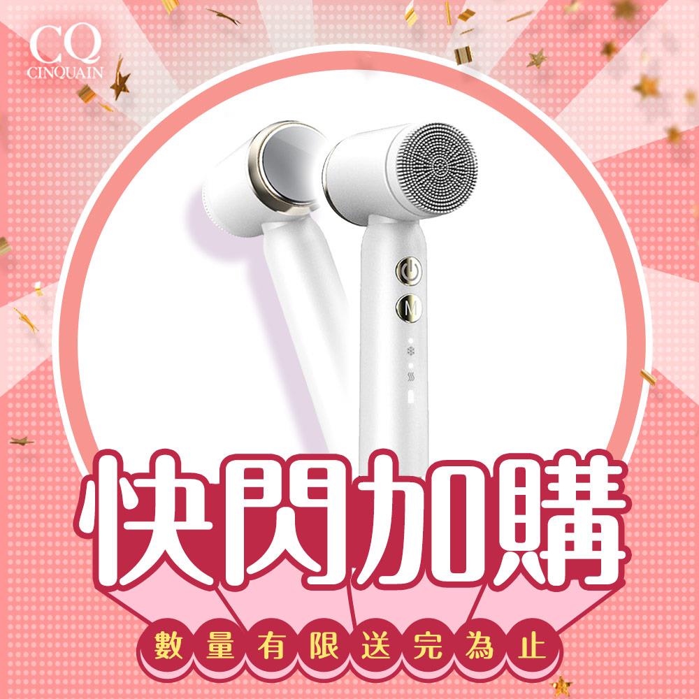 【快閃加購】CQ思珂六合一 按摩 X 潔顏導入儀