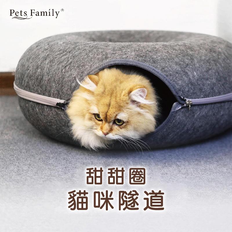 【PetsFamily】毛氈寵物床甜甜圈隧道(日本熱銷)