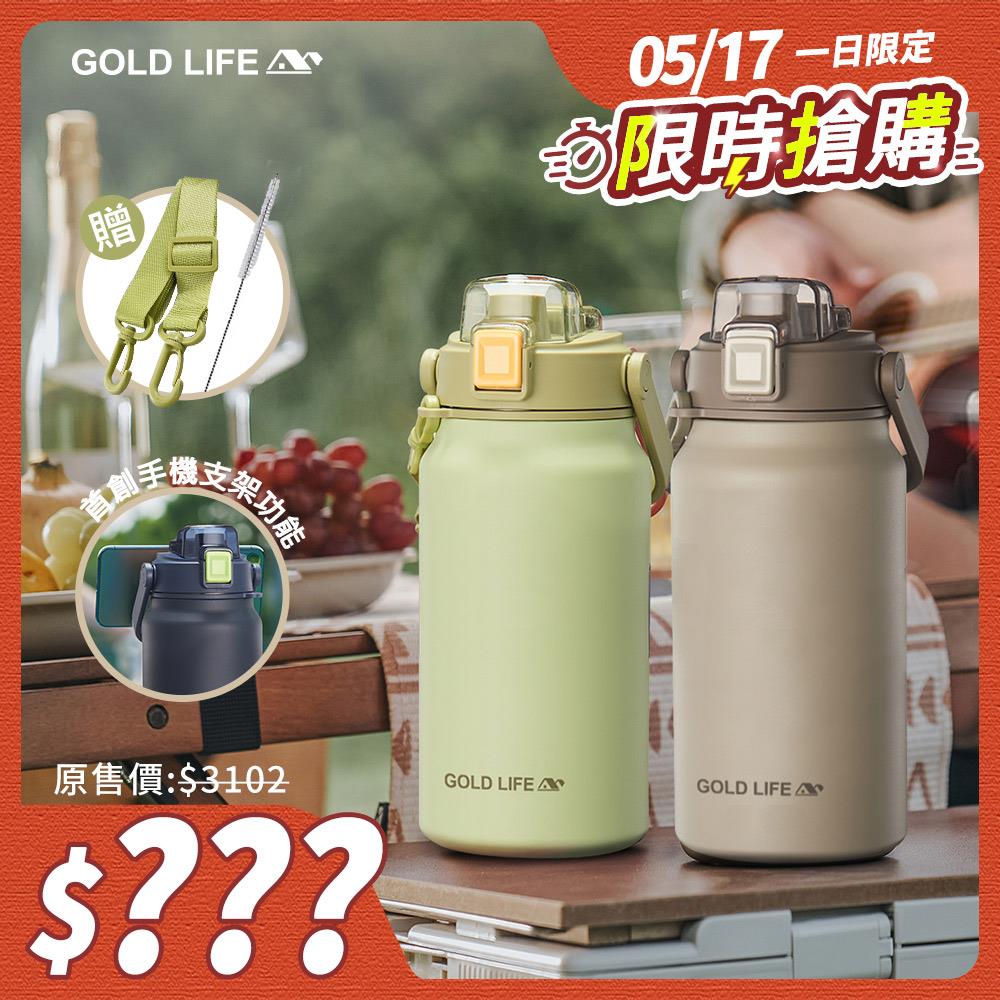 【限時搶購】《GOLD LIFE》隨行雙飲相伴瓶（2入）（10481046）