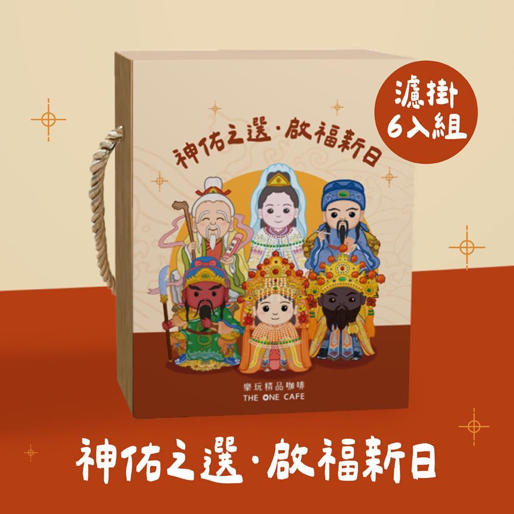 神佑之選-啟福新日