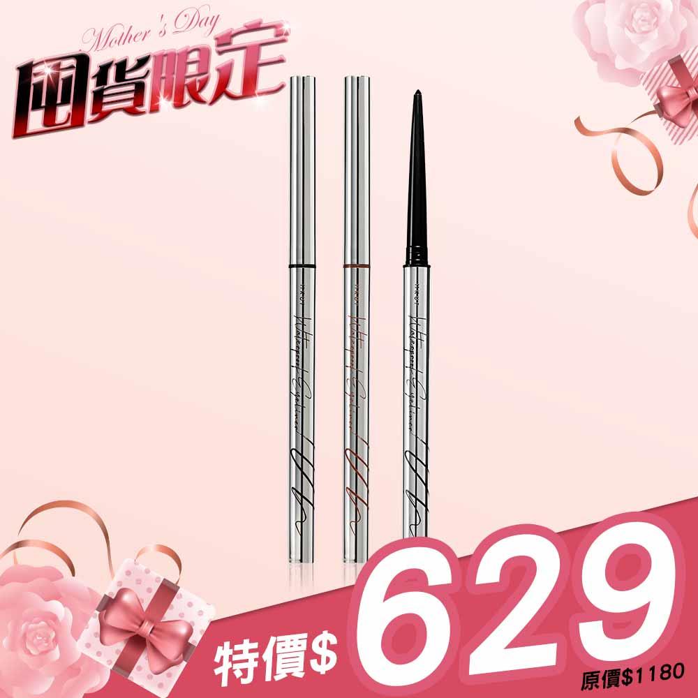【女神囤貨組】絕對持久抗暈眼線膠筆2入