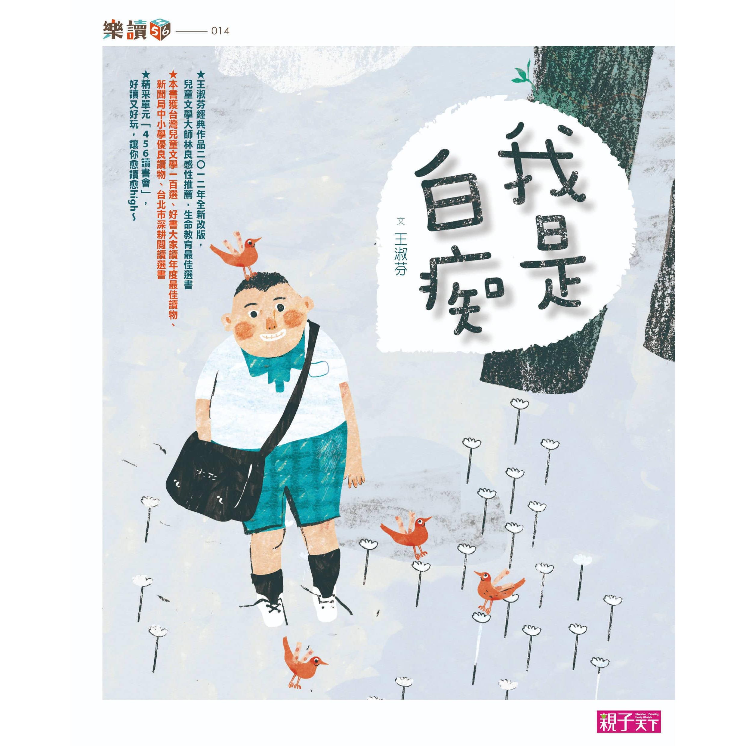 我是白痴