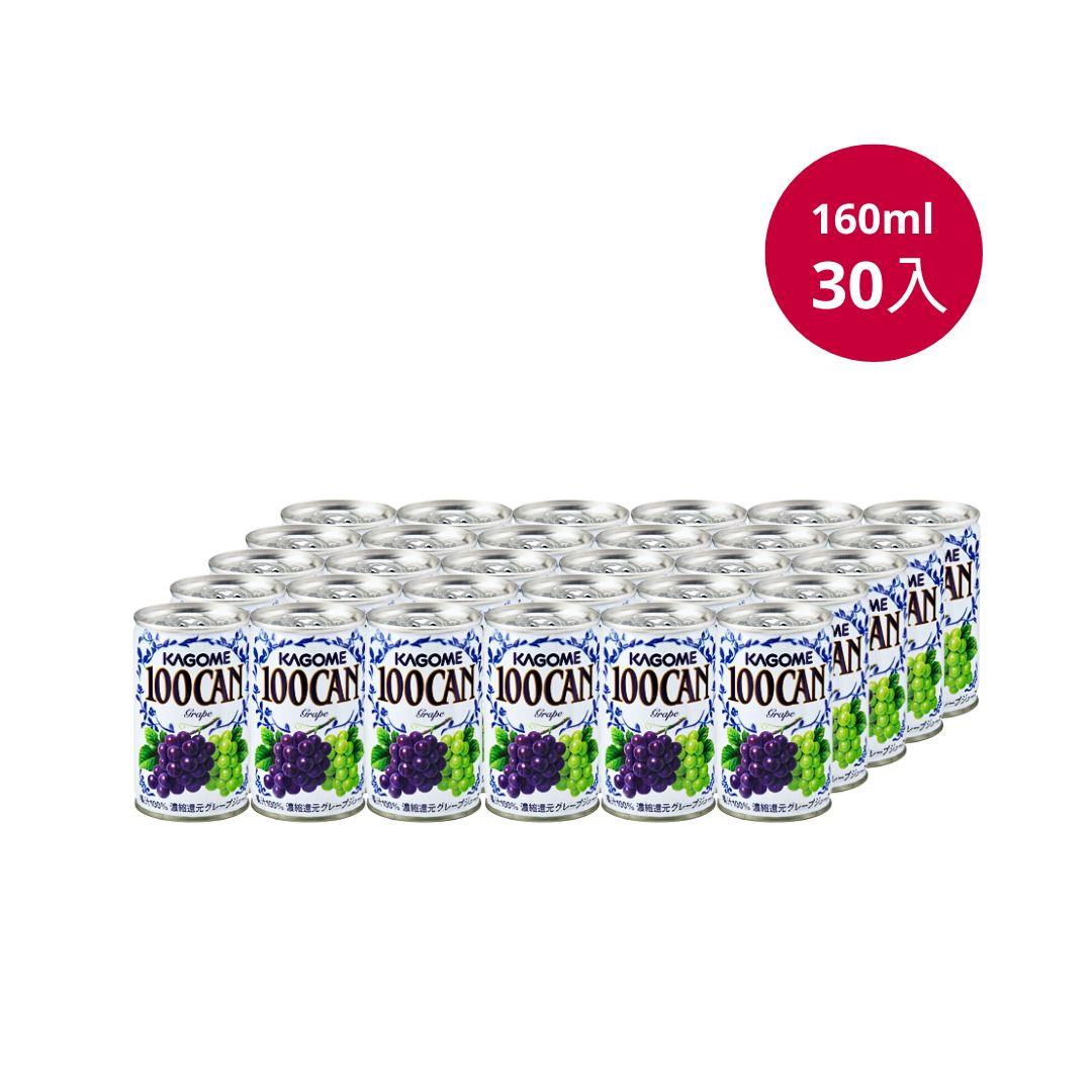 日本KAGOME 100CAN葡萄果汁160ml原裝箱30入
