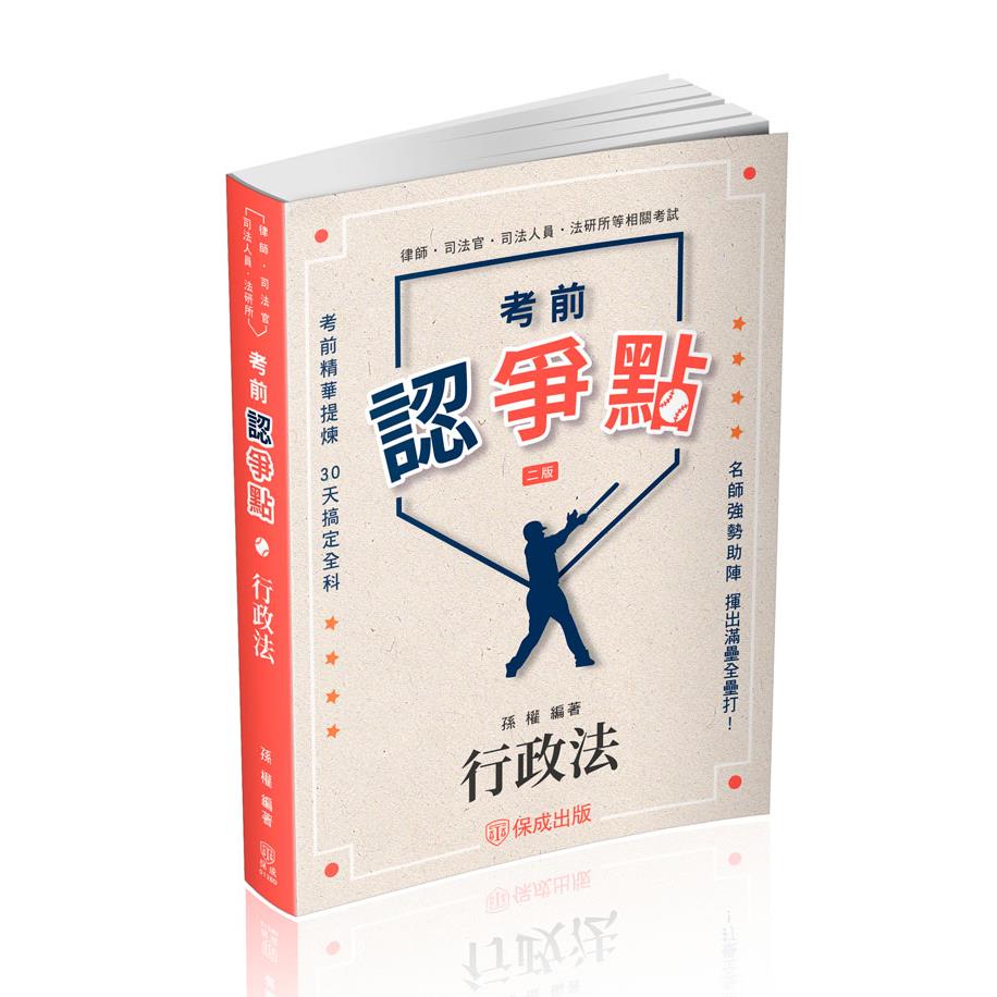 孫權考前認爭點-行政法(孫權)-012BD