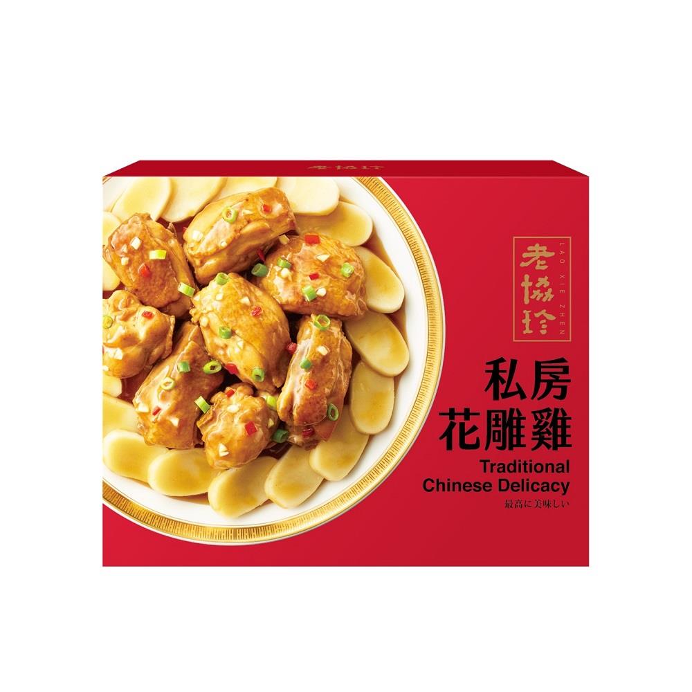 【冷凍店取-老協珍】老協珍私房花雕雞(600公克(固形物450公克))(效期至2025/09/15)