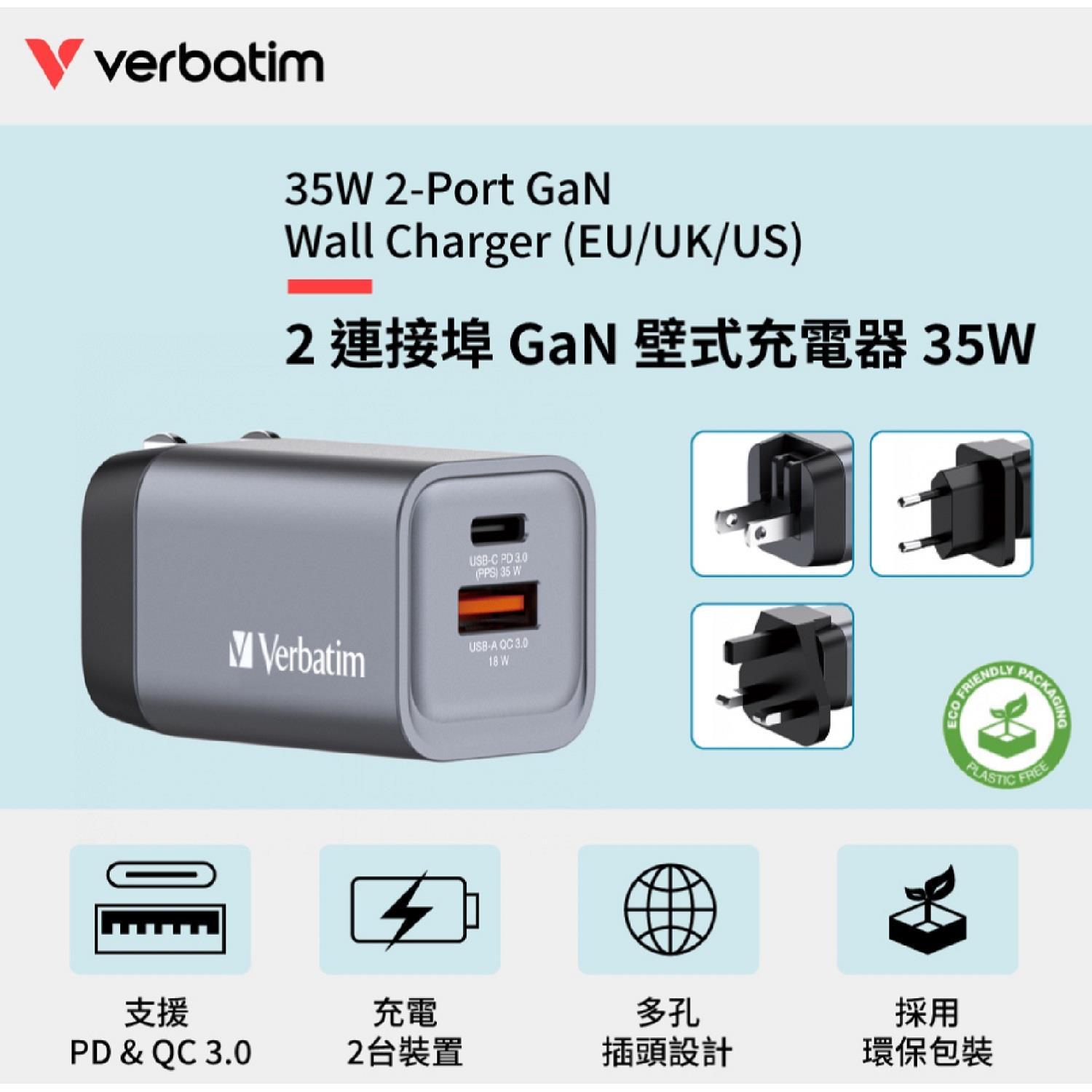 【Verbatim】威寶-氮化稼35W充電器((32200/鐵灰色/USB 2Port))