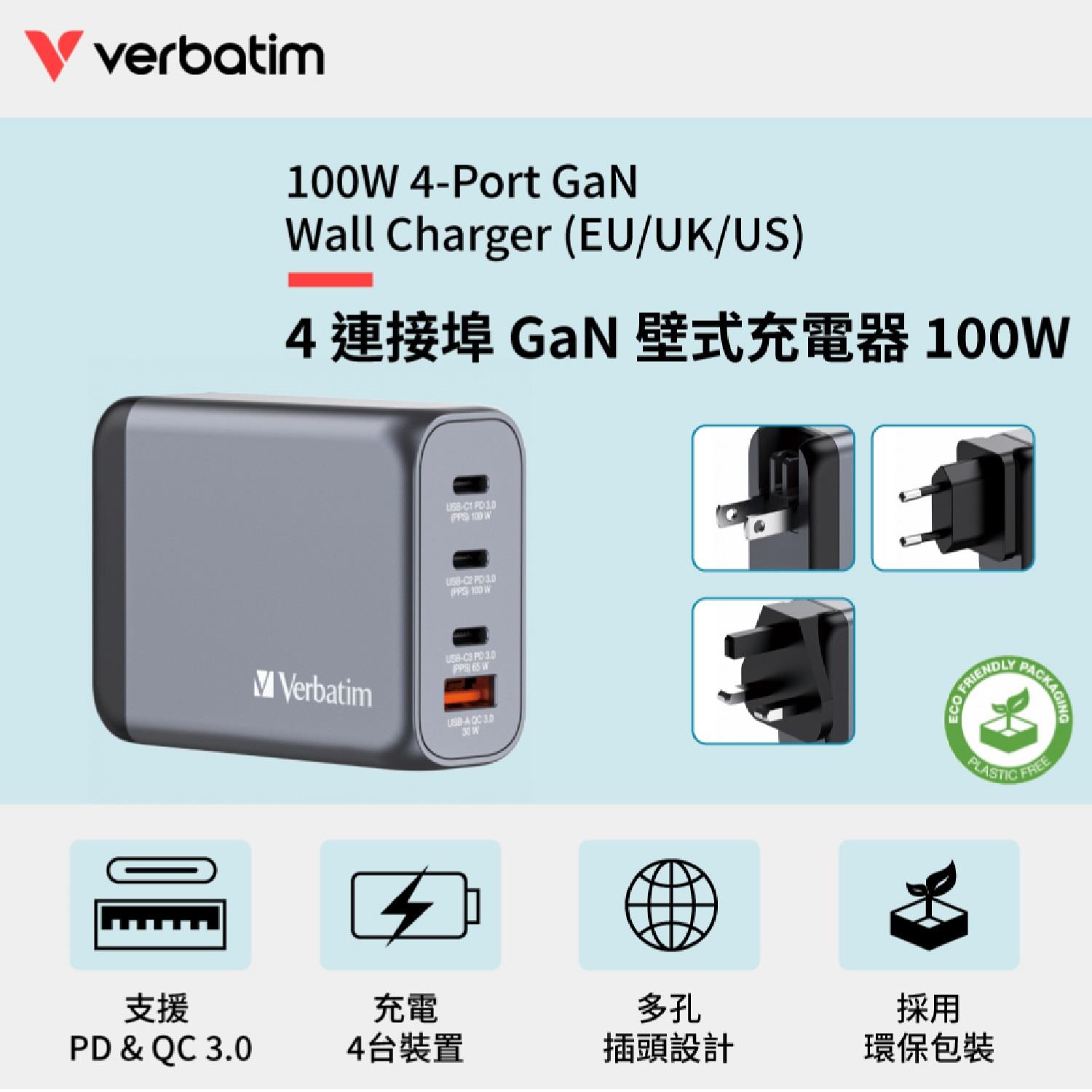 【Verbatim】威寶-氮化稼100W充電器((67029/鐵灰色/USB 4Port))