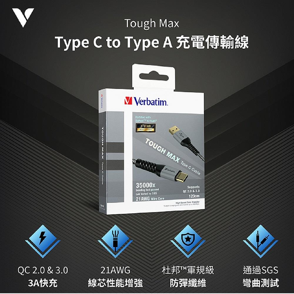 【Verbatim】威寶-USB 快充線1.2M((65989/鐵灰色/USB A to C QC 3.0))