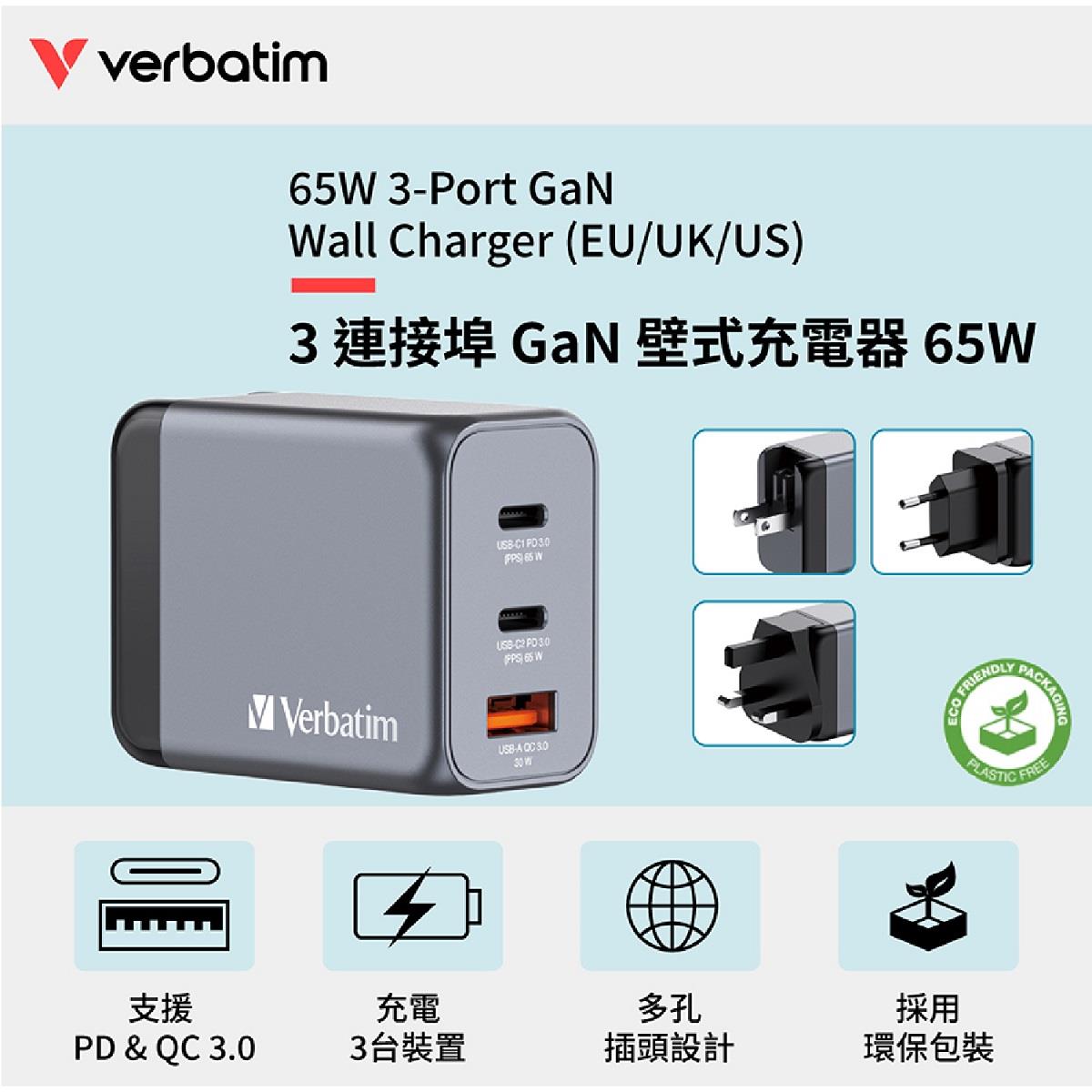 【Verbatim】威寶-氮化稼65W充電器((32201/鐵灰色/USB 3Port))