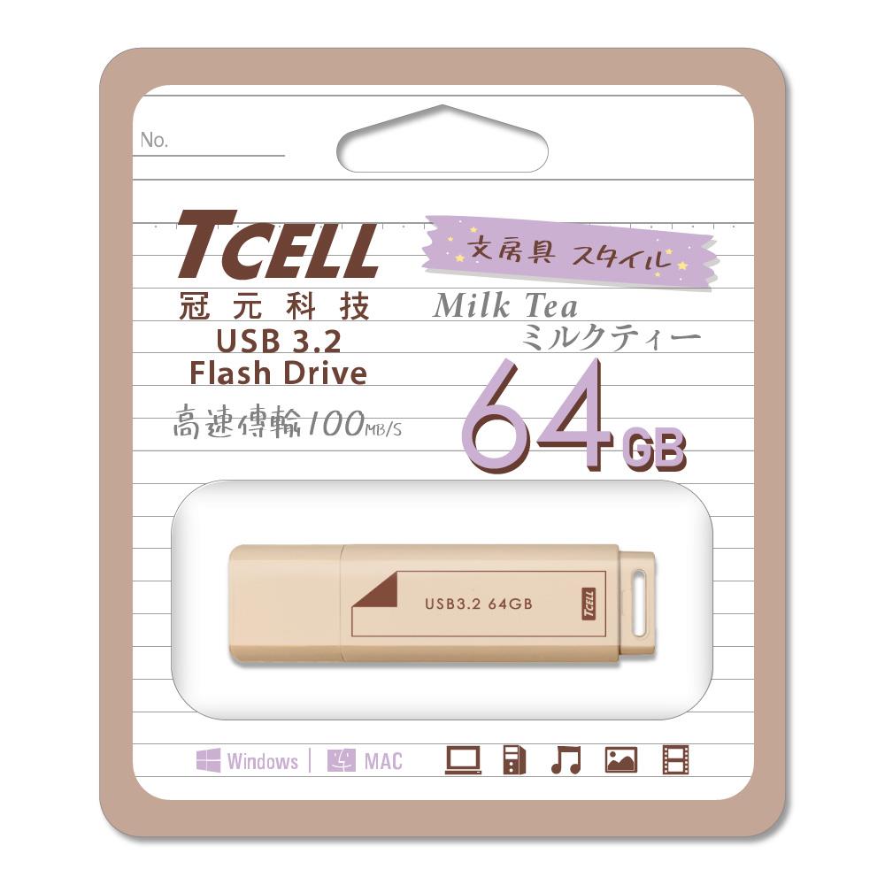 TCELL冠元 USB3.2 Gen1 文具風奶茶色 隨身碟-64GB
