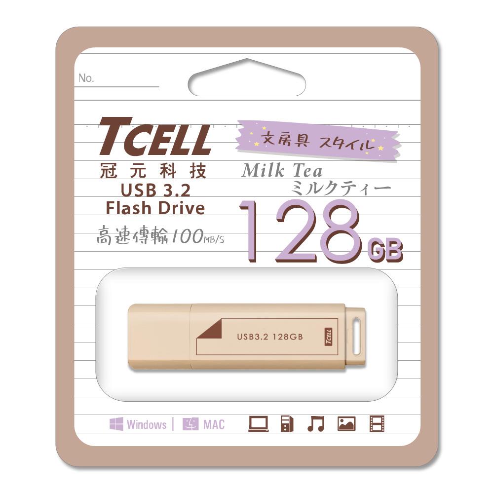 TCELL冠元 USB3.2 Gen1 文具風奶茶色 隨身碟-128GB