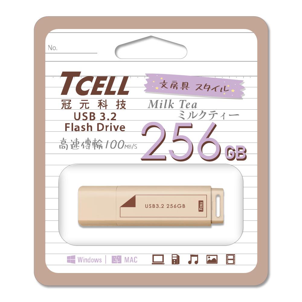 TCELL冠元 USB3.2 Gen1 文具風奶茶色 隨身碟-256GB