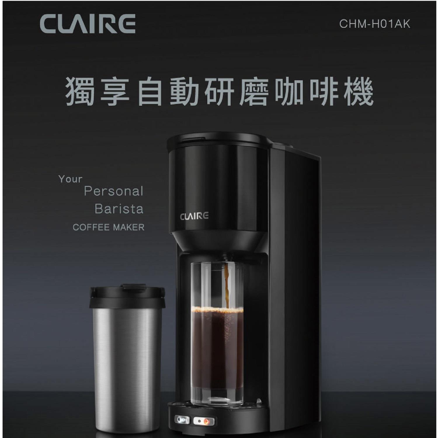 【CLAIRE】獨享自動研磨咖啡機((CHM-H01AK))