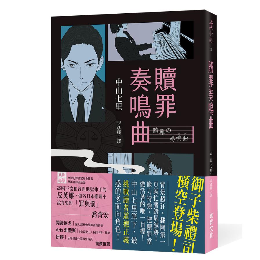 贖罪奏鳴曲(印刷簽名版)
