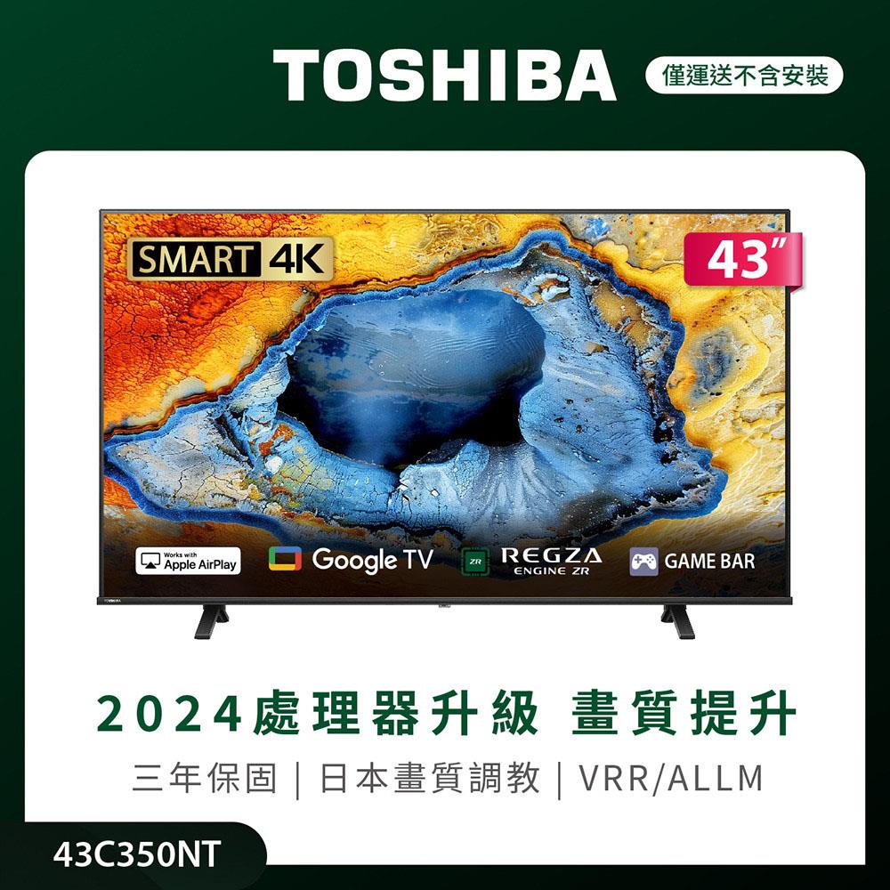 【TOSHIBA 東芝】 43型4K液晶顯示器(TOSHIBA 東芝REGZA 43型4K Google TV液晶顯示器 43C350NT)