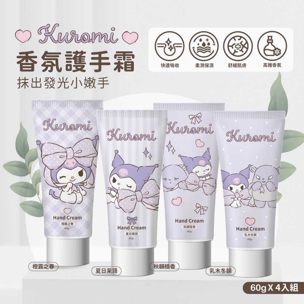 【Kuromi】香氛護手霜-粉紫蝴蝶結款(60g*4入組)