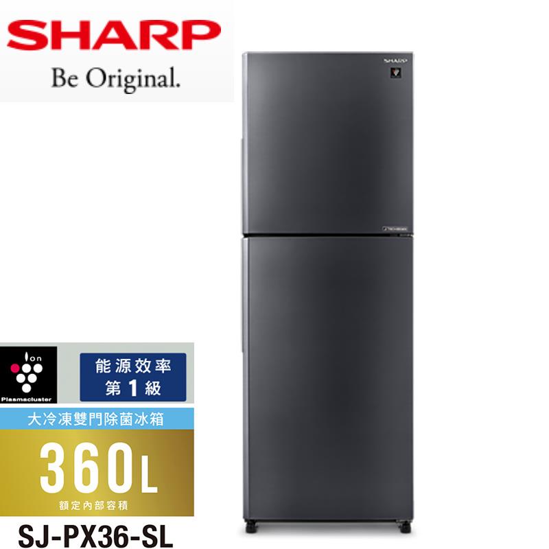 【SHARP夏普】360公升大冷凍雙門除菌冰箱(SHARP夏普 360公升 SJ-PX36-SL (曜岩灰) 大冷凍雙門除菌冰箱)