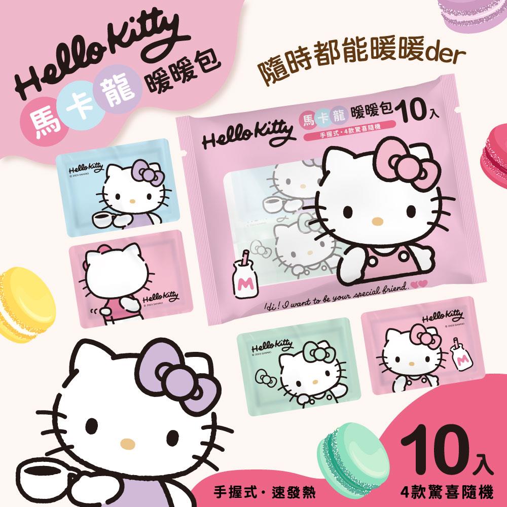 【HELLOKITTY】馬卡龍暖暖包(10片*10袋)