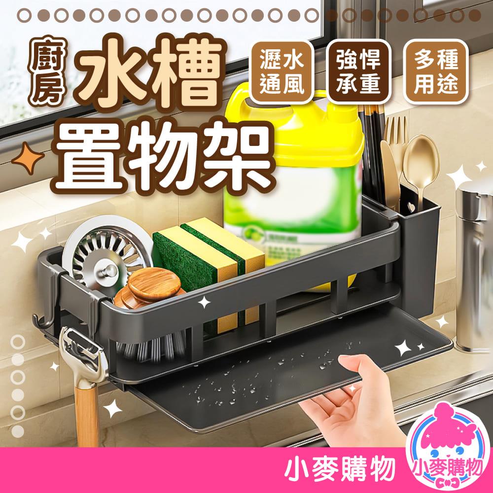水槽置物架【C561】