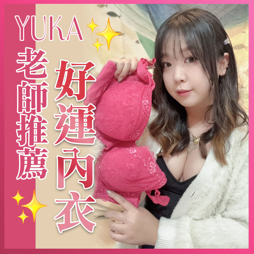 內衣【Yuka老師推薦】 瀟灑小姐 集中包覆調整機能款(C-H/火龍果紅)
