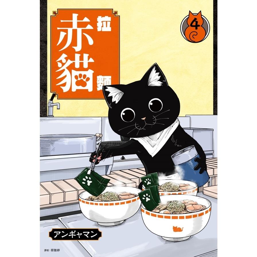拉麵赤貓(4)