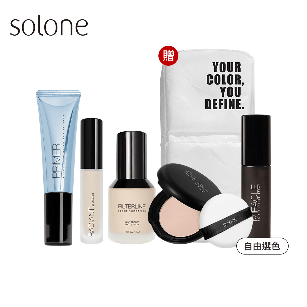 Solone 底妝全套組(妝前精華/任選1款+粉底液/任選1色+遮瑕乳/任選1色+蜜粉餅/任選1色+定妝噴霧/贈 專屬訂製藝術收納包)