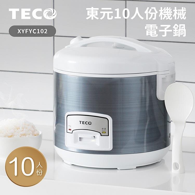 【TECO】東元10人份電子鍋(XYFYC102)