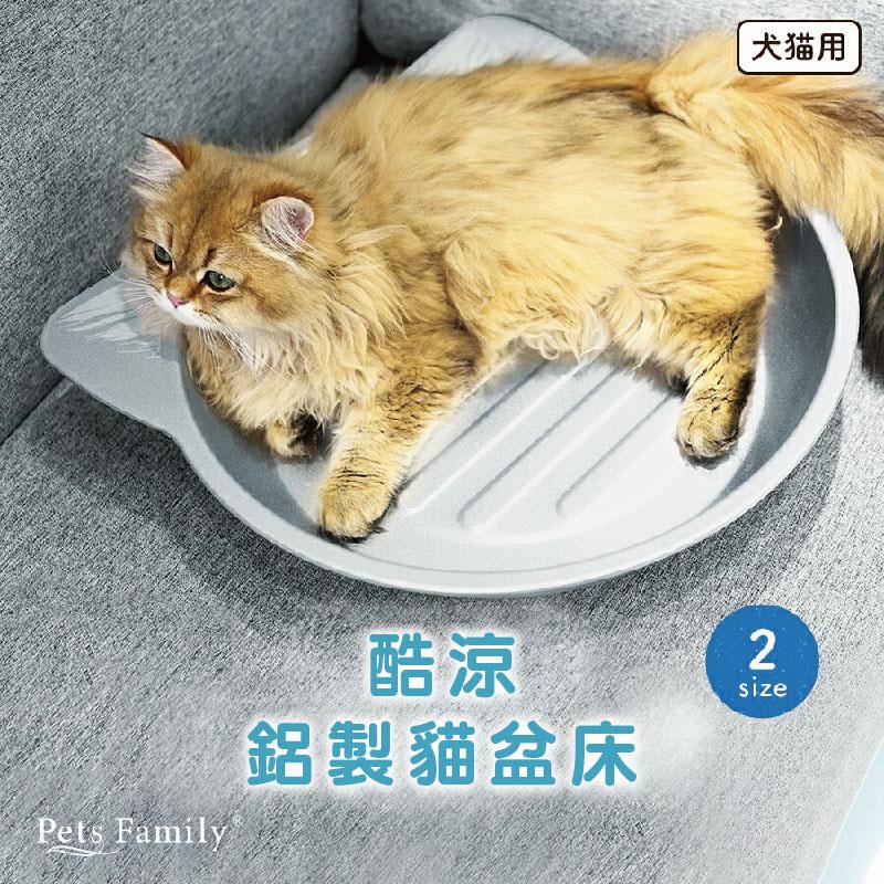 114/02/19起陸續出貨【PetsFamily】酷涼鋁製貓盆床-M(貓臉形)