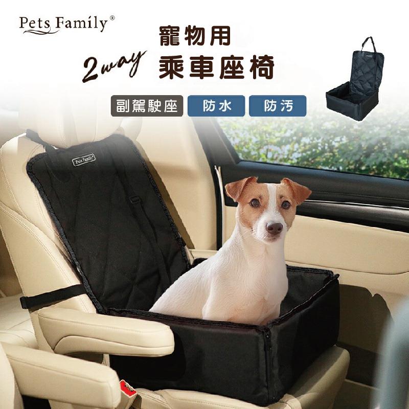 【PetsFamily】副駕駛座車用寵物墊(防水防污)