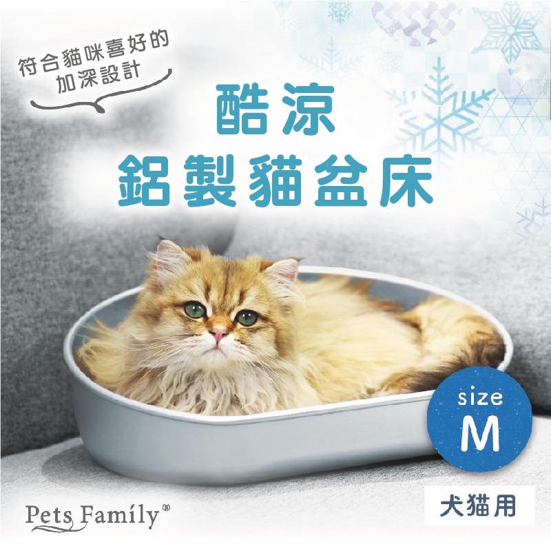 114/02/19起陸續出貨【PetsFamily】酷涼鋁製貓盆床-圓形(止滑設計)