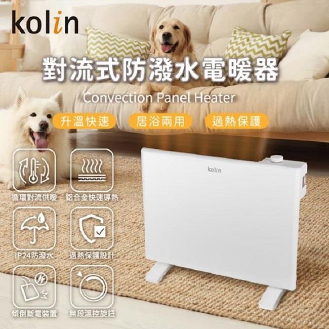 【KOLIN】防潑水對流式電暖器(KFH-SD2371)