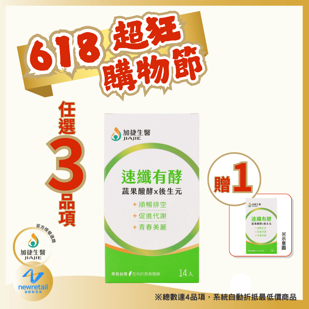加捷生醫｜速纖有酵蔬果醱酵x後生元果凍( 14包/盒 )