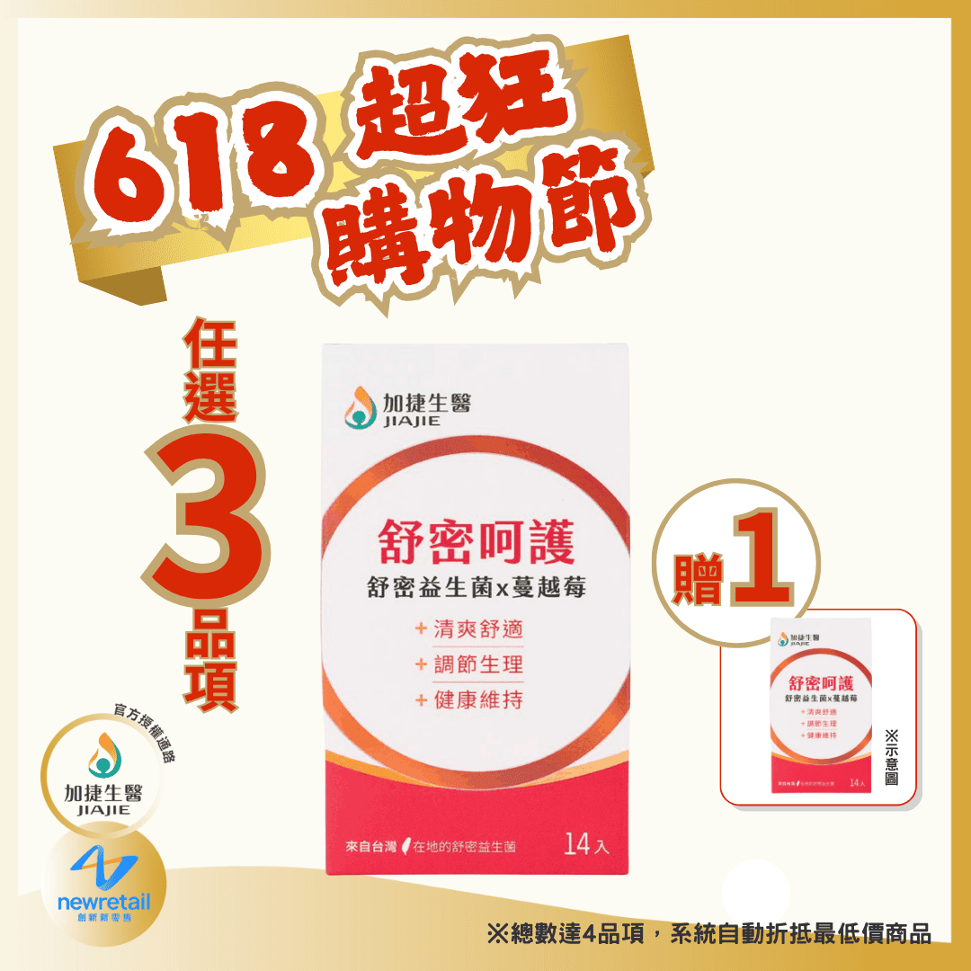 加捷生醫｜舒密呵護舒密益生菌x蔓越莓粉包( 14包/盒 )