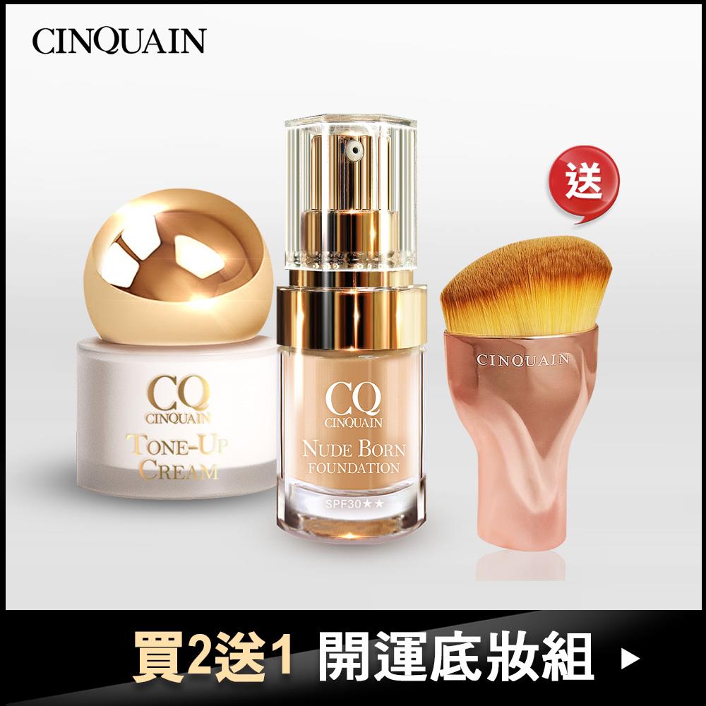 【買二送一 透亮無瑕】CQ思珂 小金球防曬素顏霜 + 天生美肌恆霧粉底 送「玫瑰油漆粉底刷」