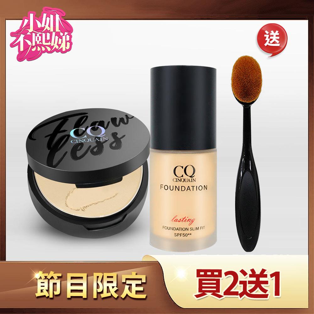 【保濕潤澤】CQ思珂 微霧裸肌定妝輕粉餅+3D光感精華粉底 送「小布丁粉底刷」
